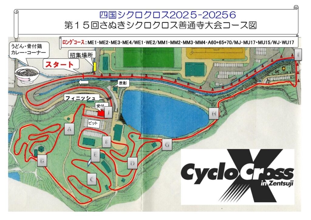 さぬきシクロクロスコースレイアウト