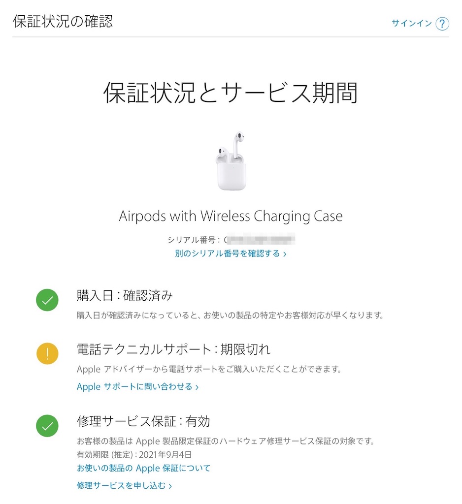 偽物AirPods本体のシリアル番号でAppleの保証が有効と表示された画面