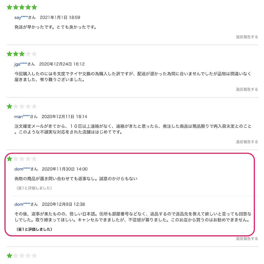 Yahoo!ショッピングで偽物AirPodsを買ってから代金が返金されるまでの戦いの記録