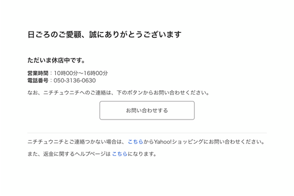 Yahoo!ショッピングで偽物AirPodsを買ってから代金が返金されるまでの戦いの記録