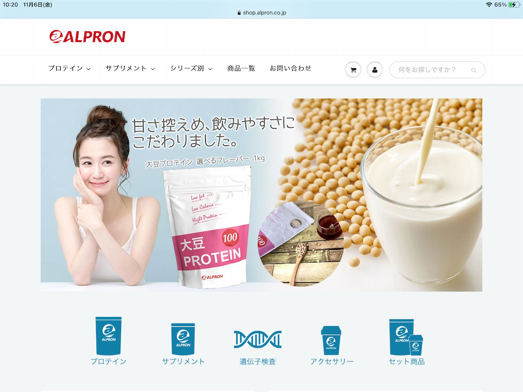 さようなら、マイプロテイン。ようこそ、アルプロン。