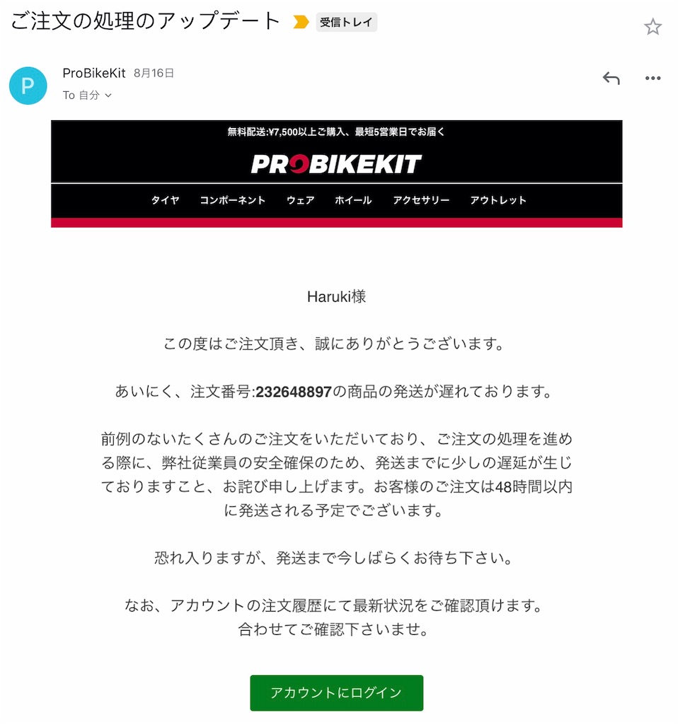 【海外通販】Probikekitで4iiiiパワーメーターをポチったら送る送る詐欺で1ヶ月待たされた挙句、一方的にキャンセルされた件【酷い】