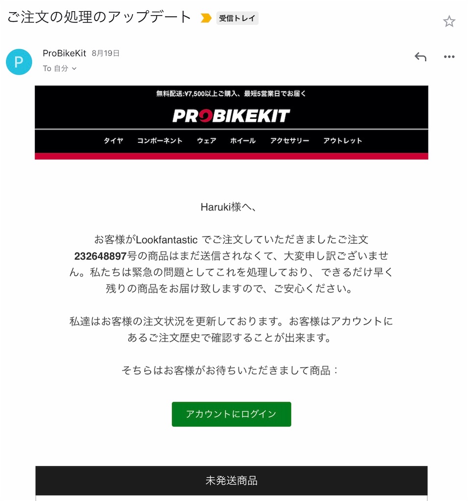 【海外通販】Probikekitで4iiiiパワーメーターをポチったら送る送る詐欺で1ヶ月待たされた挙句、一方的にキャンセルされた件【酷い】