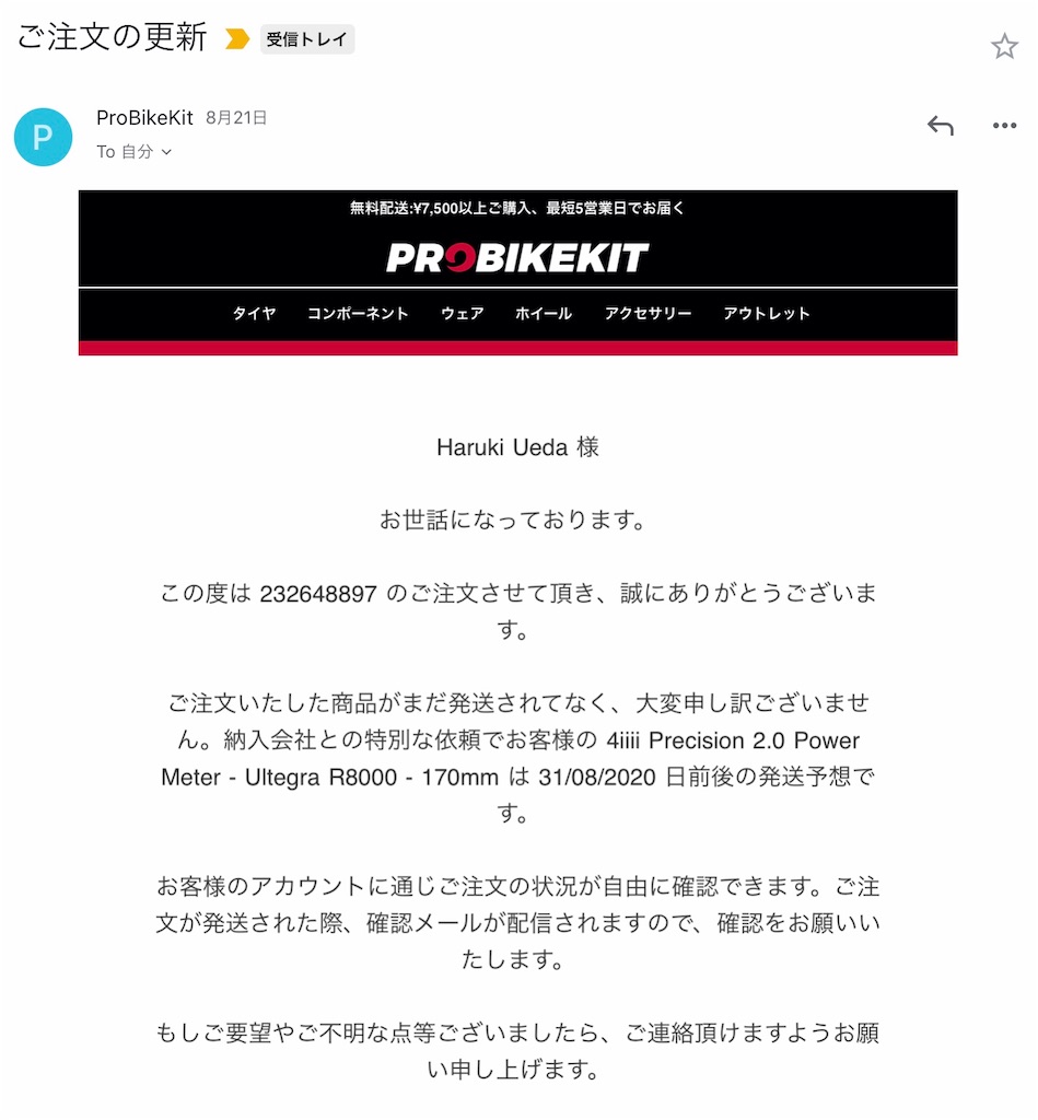 【海外通販】Probikekitで4iiiiパワーメーターをポチったら送る送る詐欺で1ヶ月待たされた挙句、一方的にキャンセルされた件【酷い】