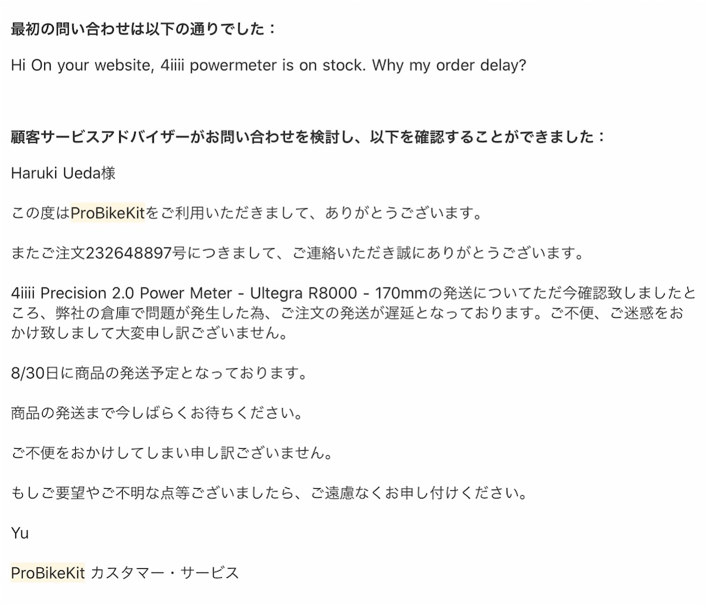 【海外通販】Probikekitで4iiiiパワーメーターをポチったら送る送る詐欺で1ヶ月待たされた挙句、一方的にキャンセルされた件【酷い】