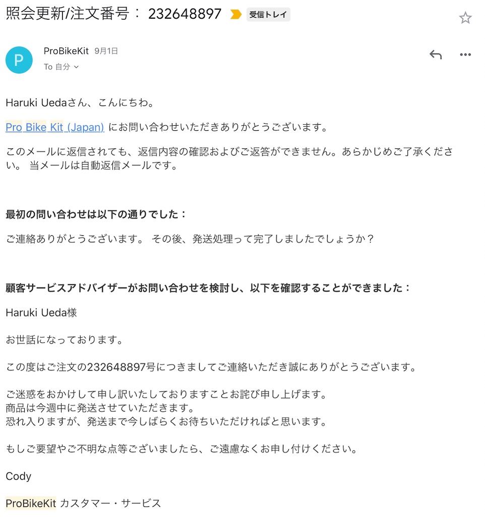 【海外通販】Probikekitで4iiiiパワーメーターをポチったら送る送る詐欺で1ヶ月待たされた挙句、一方的にキャンセルされた件【酷い】