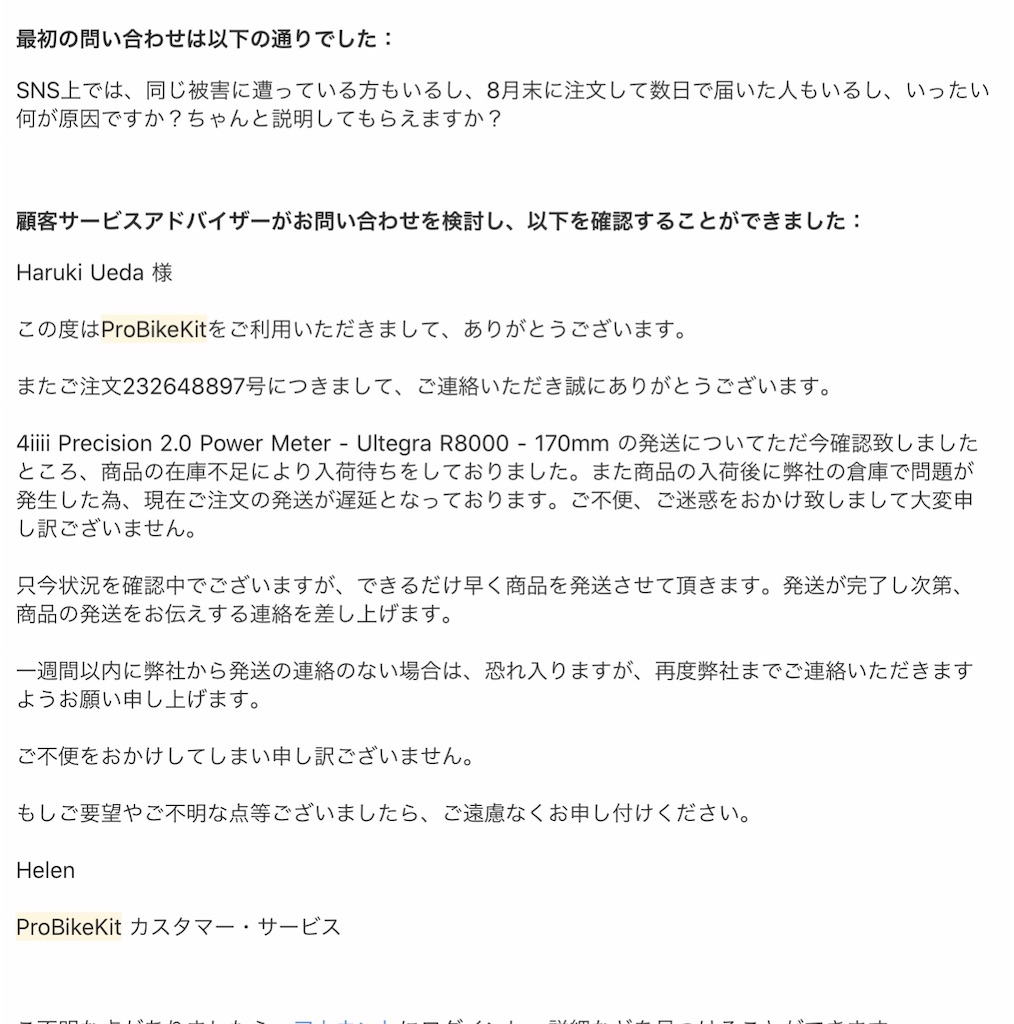 【海外通販】Probikekitで4iiiiパワーメーターをポチったら送る送る詐欺で1ヶ月待たされた挙句、一方的にキャンセルされた件【酷い】