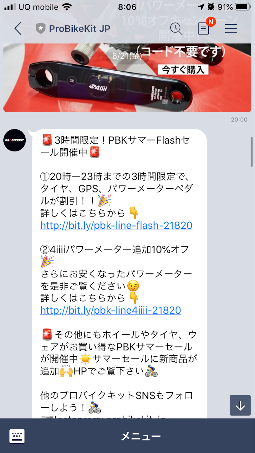 【海外通販】Probikekitで4iiiiパワーメーターをポチったら送る送る詐欺で1ヶ月待たされた挙句、一方的にキャンセルされた件【酷い】