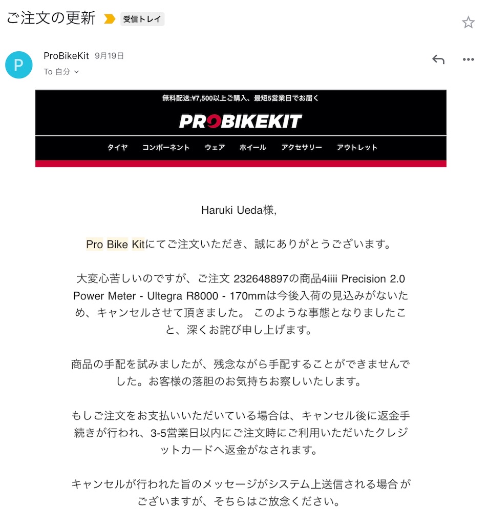 【海外通販】Probikekitで4iiiiパワーメーターをポチったら送る送る詐欺で1ヶ月待たされた挙句、一方的にキャンセルされた件【酷い】